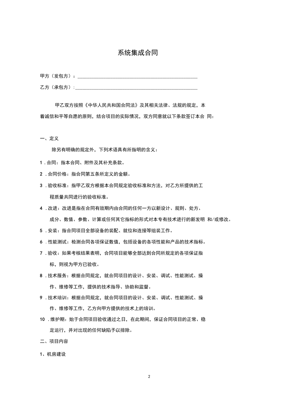 信息系統安全集成服務合同